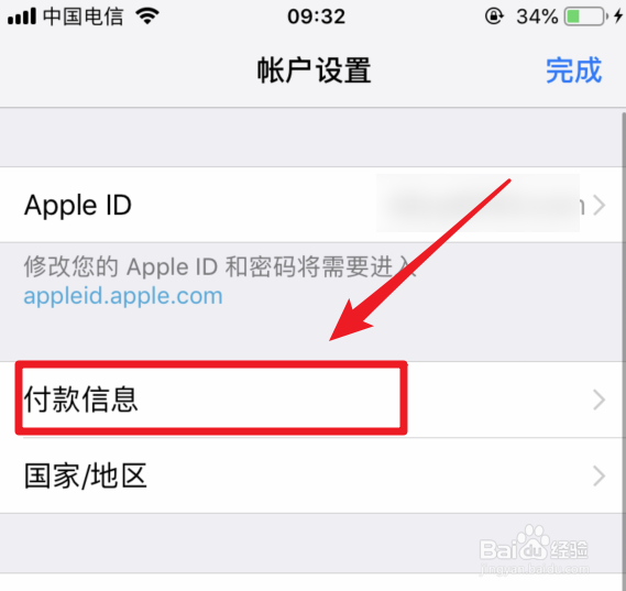 苹果手机App Store怎么解除微信支付绑定