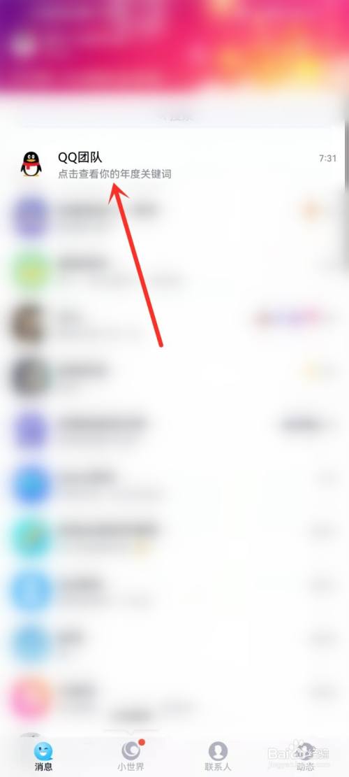 qq怎么抽2022虎年关键词