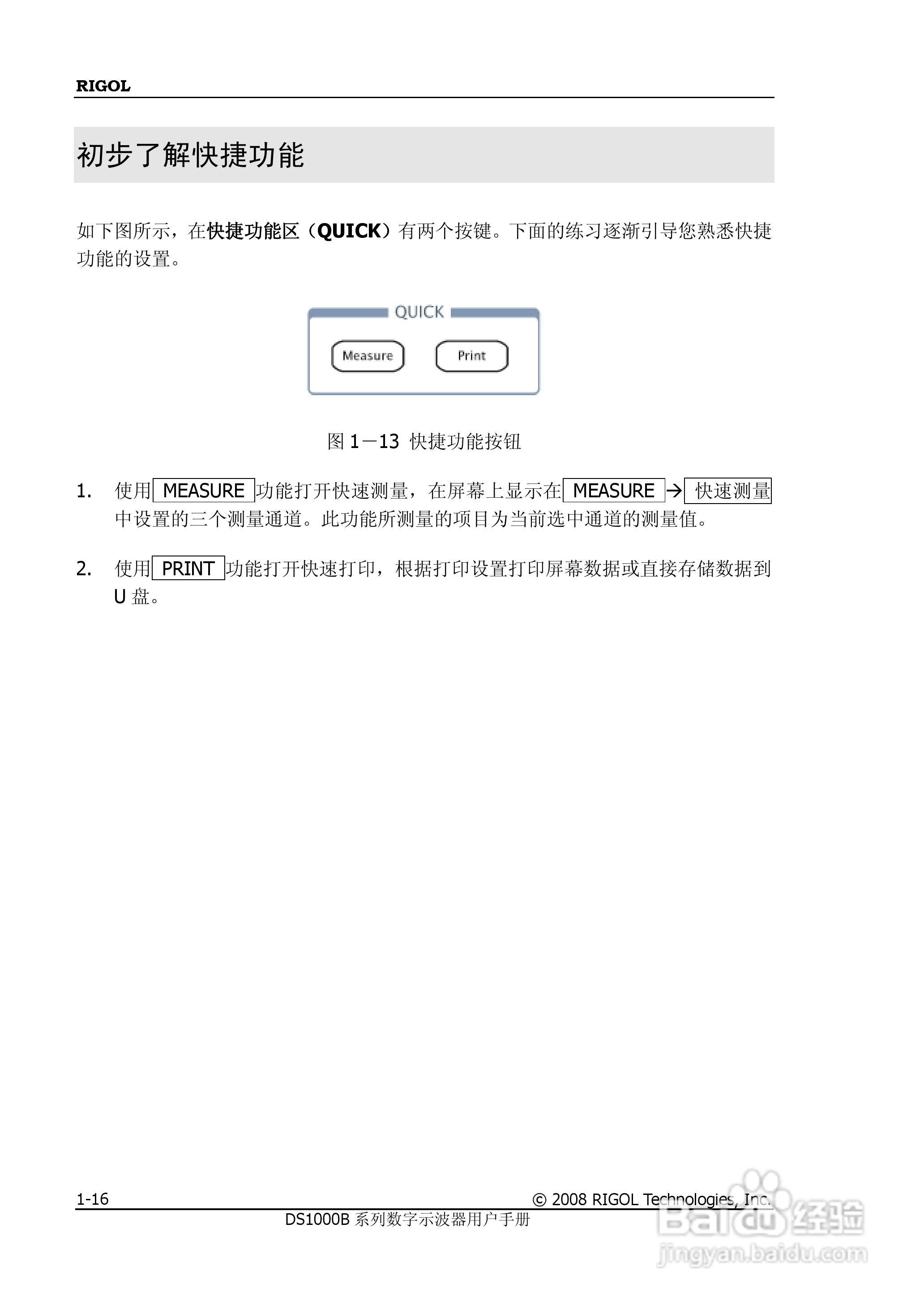 RIGOL数字示波器 DS1000B 用户手册:[3]