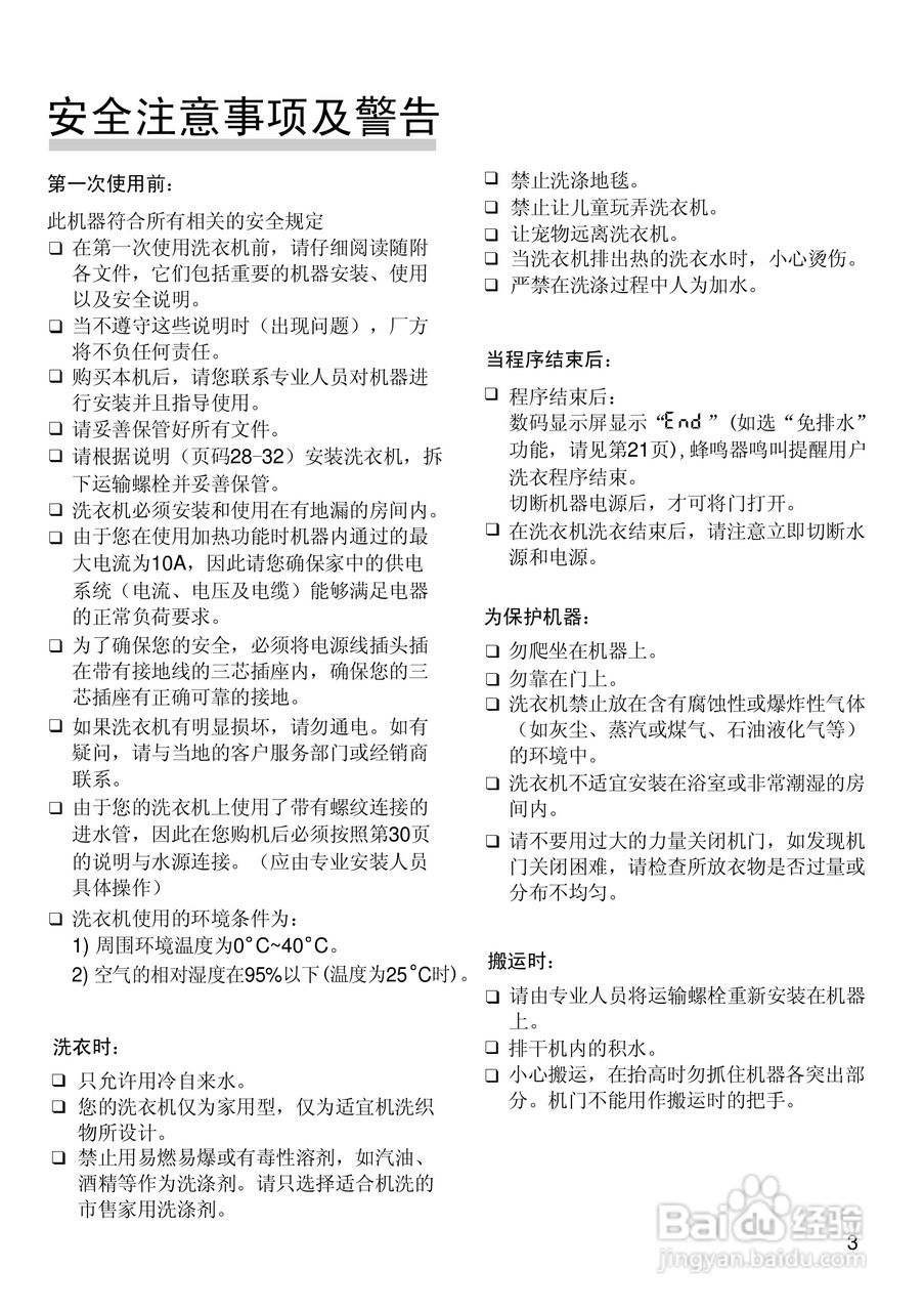 西门子全自动滚筒式洗衣机WM4085使用及安装说明书:[1]