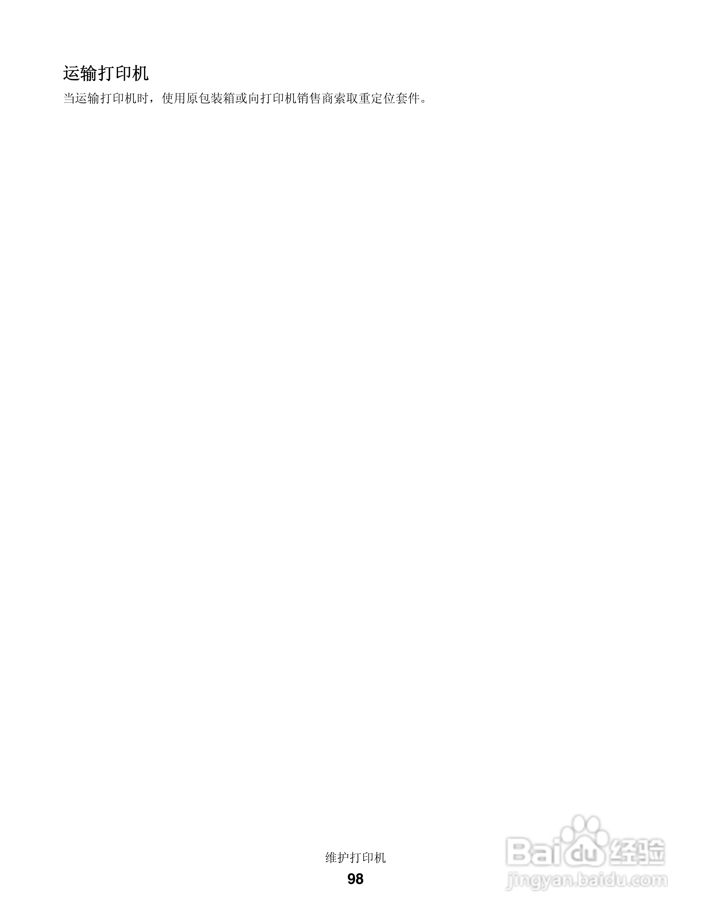 联想LJ3900激光打印机用户手册:[10]