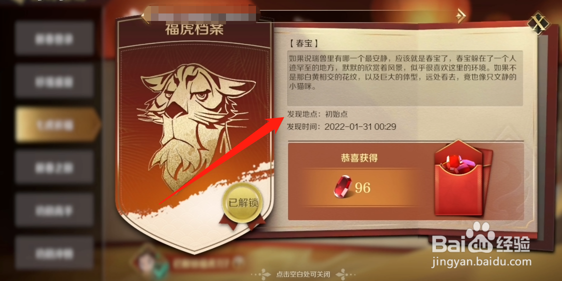 文明与征服七虎祈福位置一览