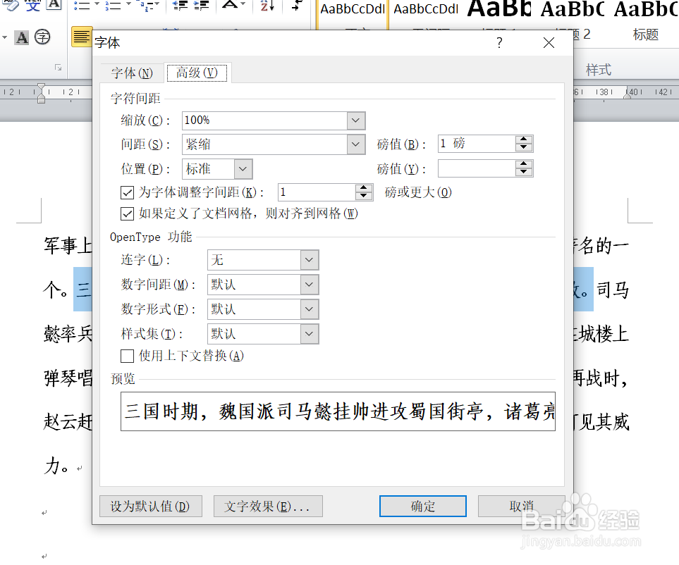 WORD中如何给文字下方添加重点符号