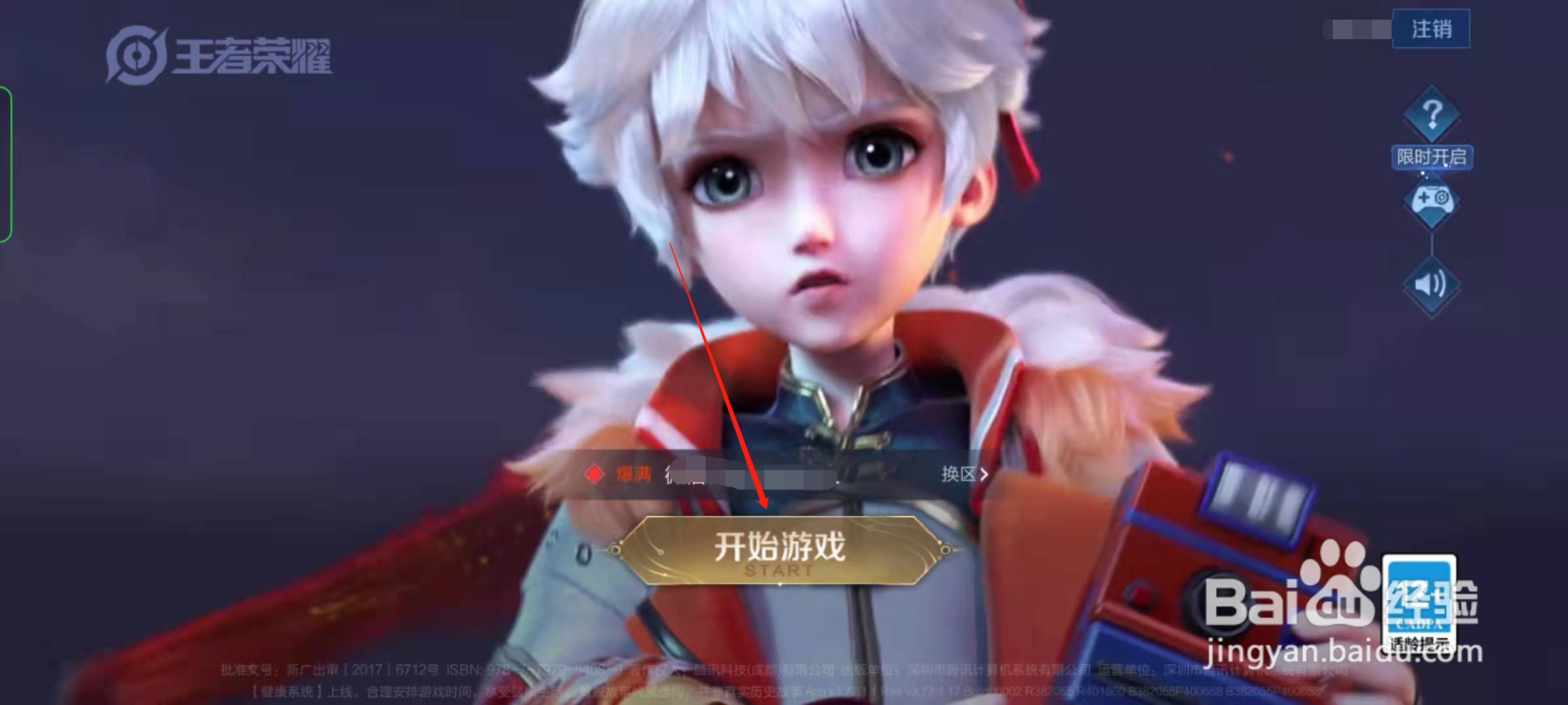王者荣耀如梦令限时返场在哪里查看