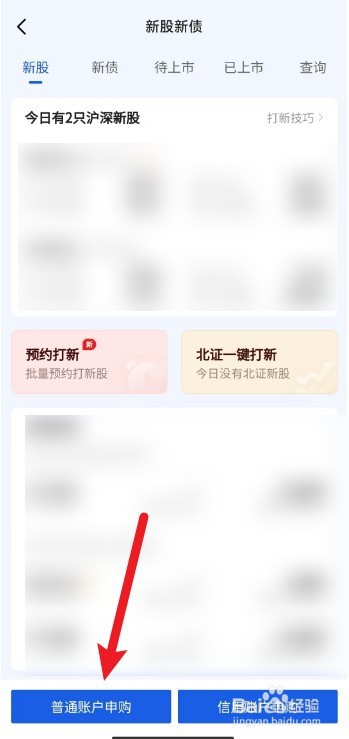 在广发易淘金app上怎么申购新股