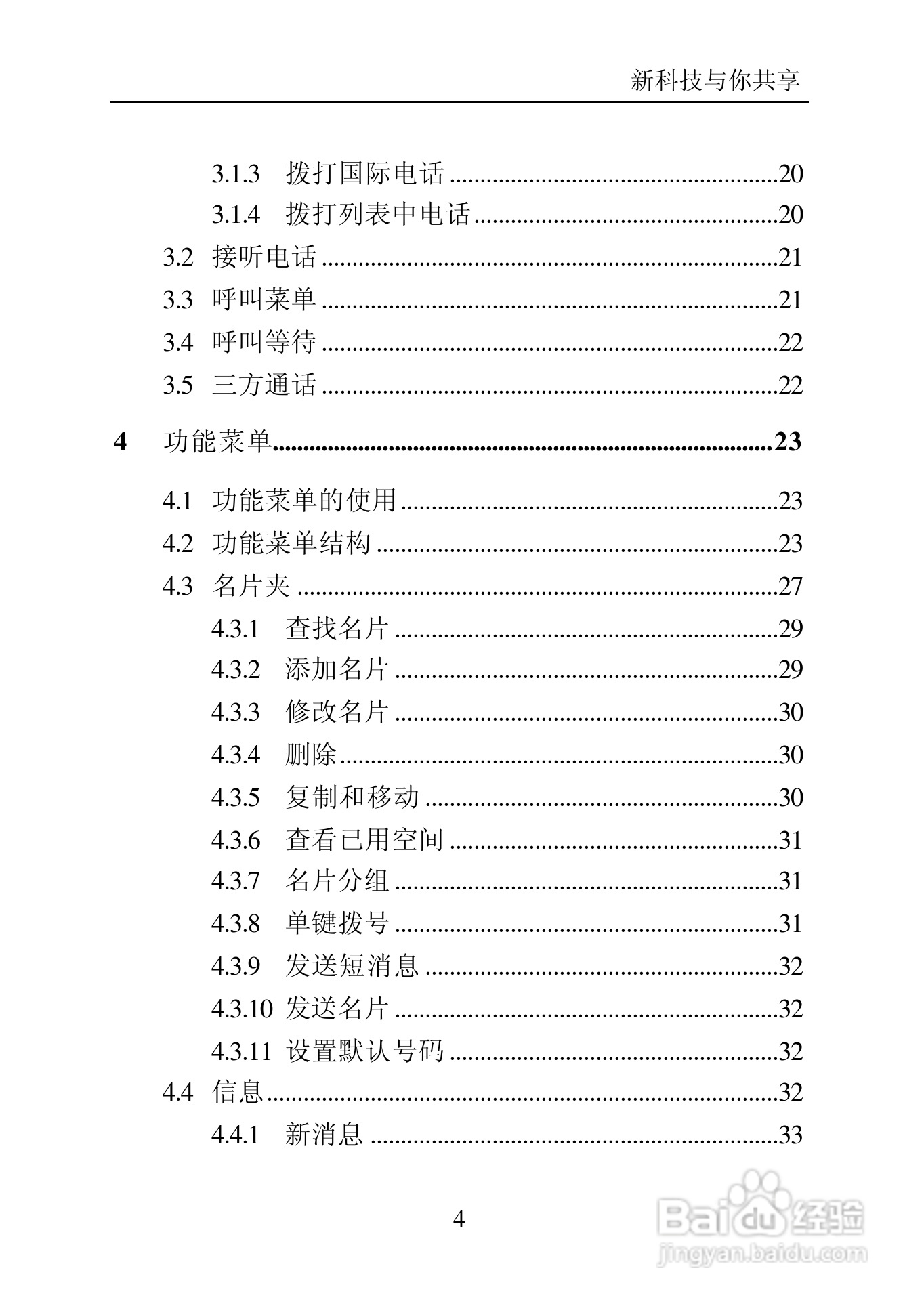 中兴C700手机使用说明书:[1]