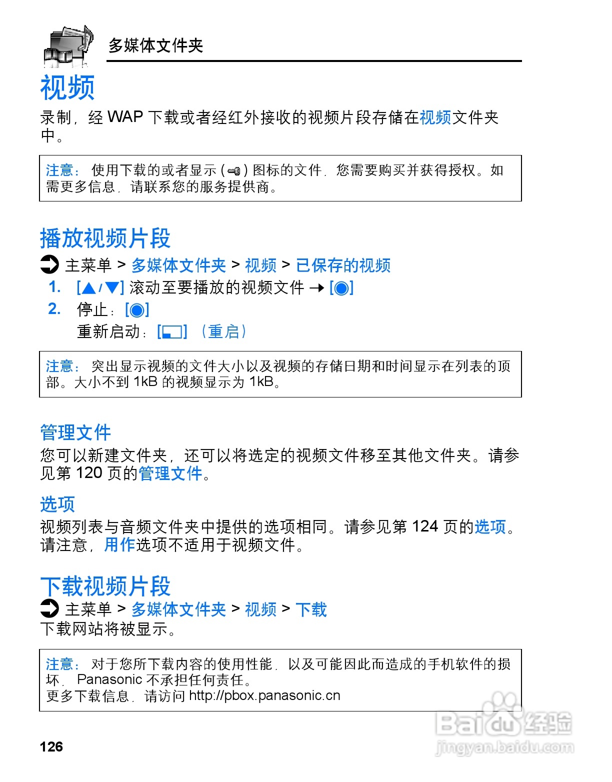松下vs3手机使用说明书:[13]