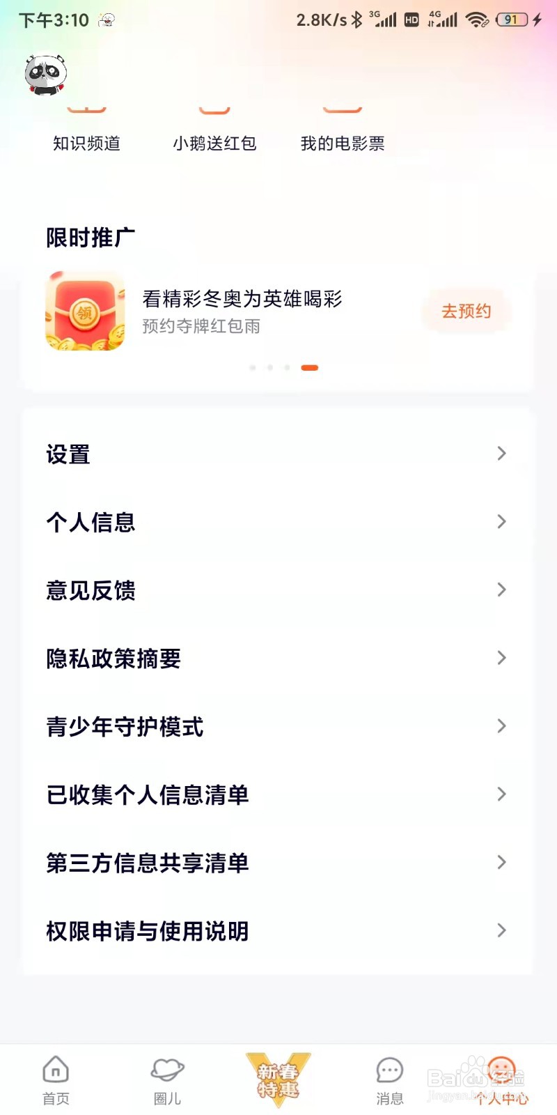 腾讯视频如何设置接收运营活动通知消息提醒