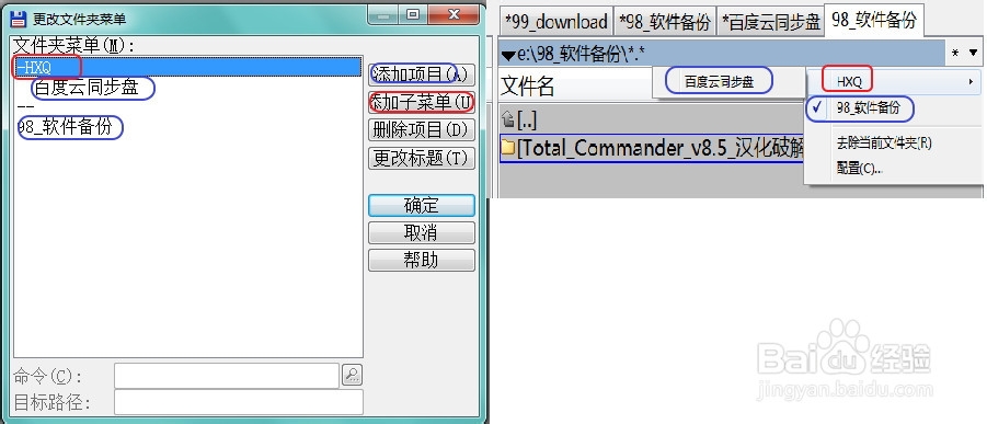 Total Commander快速定位文件夹