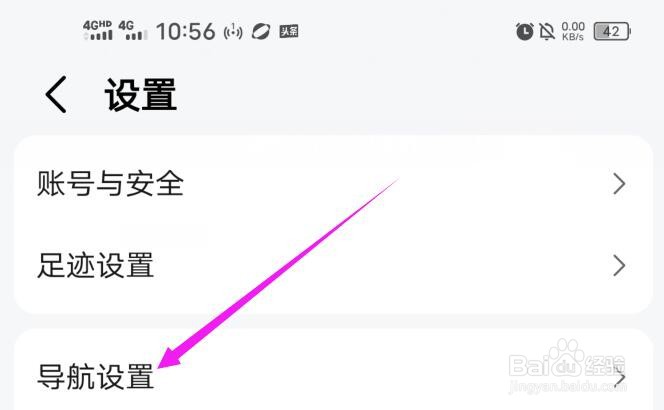高德地图如何关闭沉浸导航？