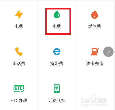 在微信中我们如何更便捷的进行水费的缴费