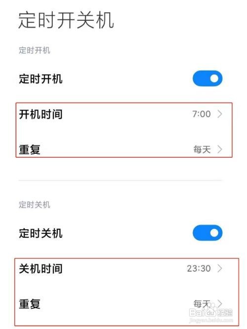 小米11手机如何设置定时开关机