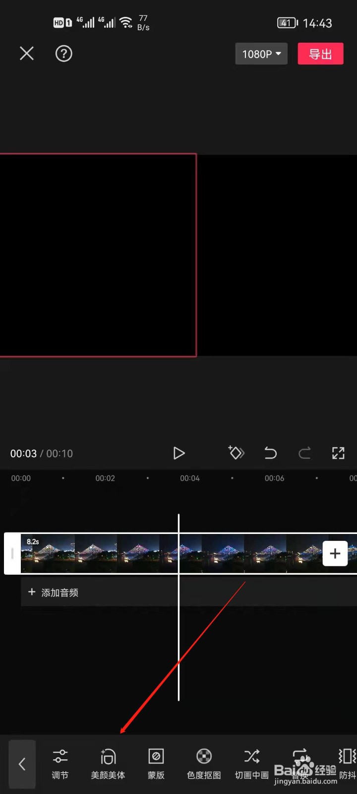 剪映怎么设置视频美颜?