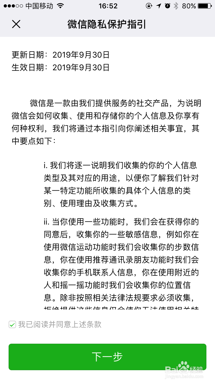 QQ号如何注册微信号