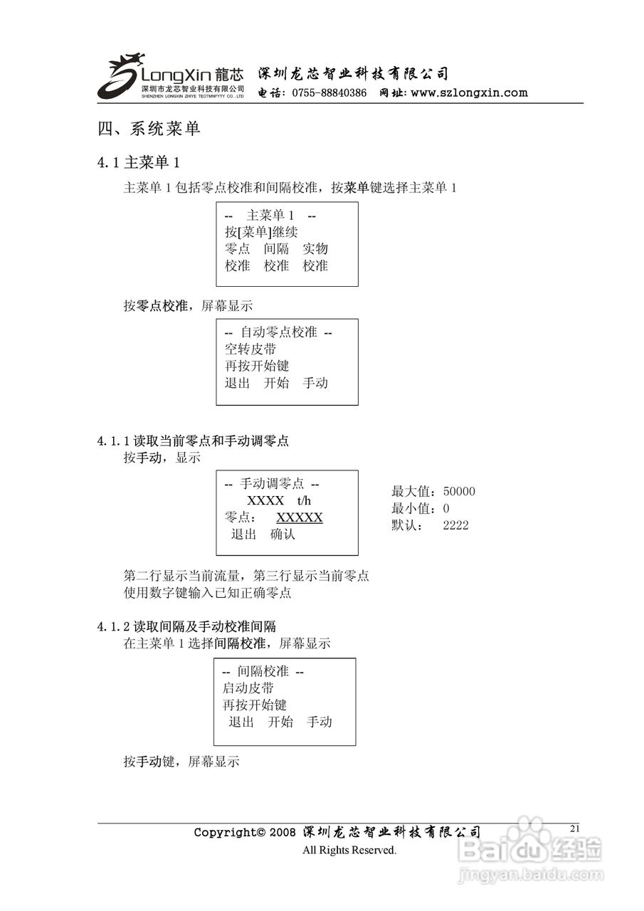 龙芯JY500B3壁挂式皮带秤控制器说明书:[3]