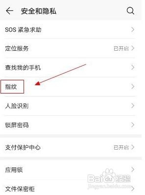 华为手机怎么开启指纹解锁保密柜呢？