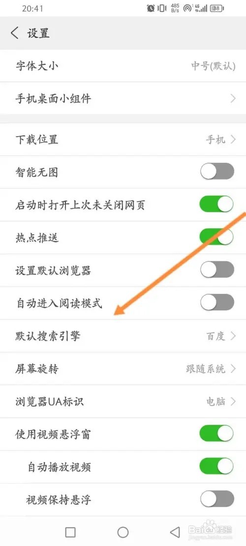 高速浏览器APP在哪里开启自动进入阅读模式