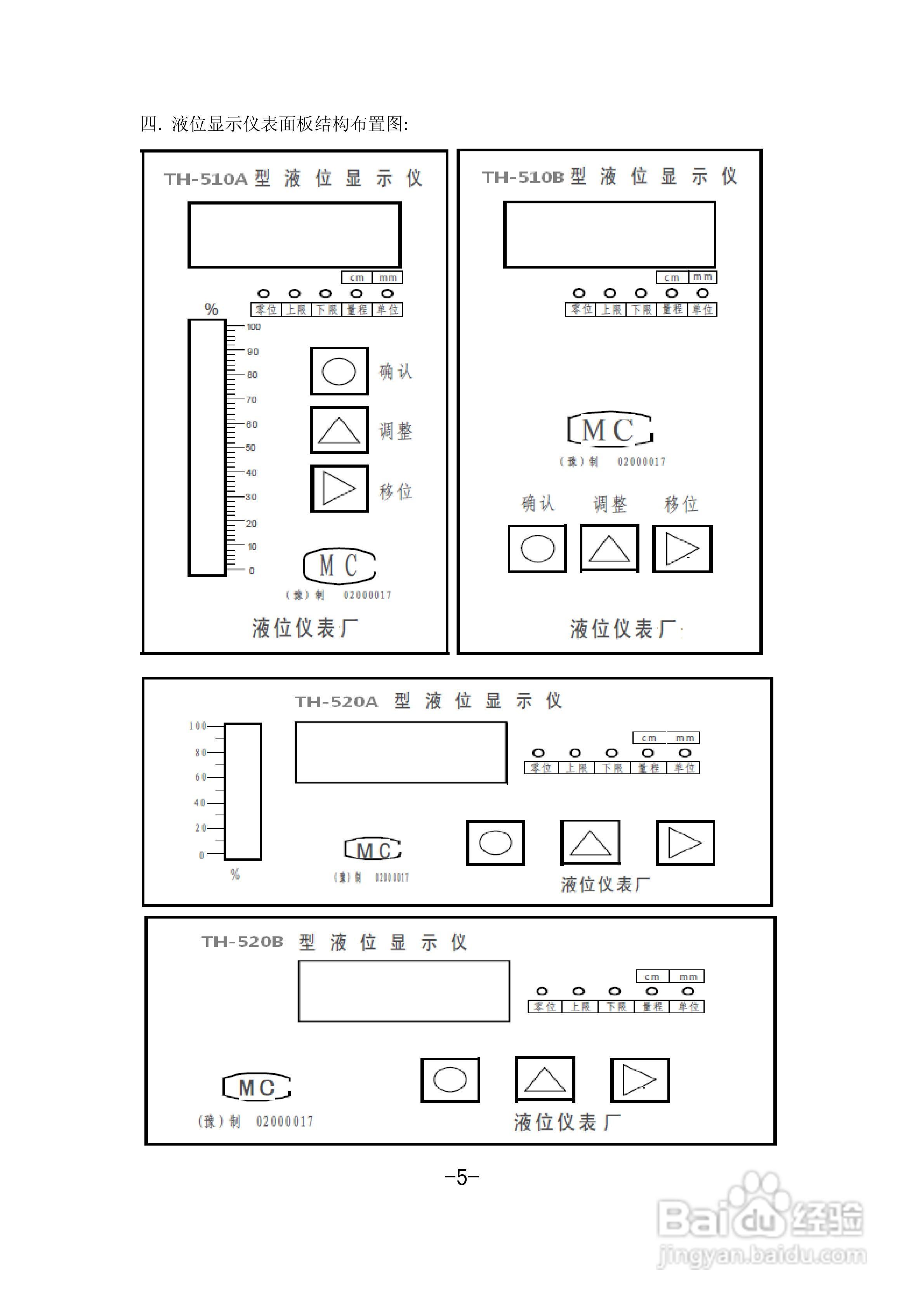 汇达液位智能无线监测数字显示控制仪说明书:[1]