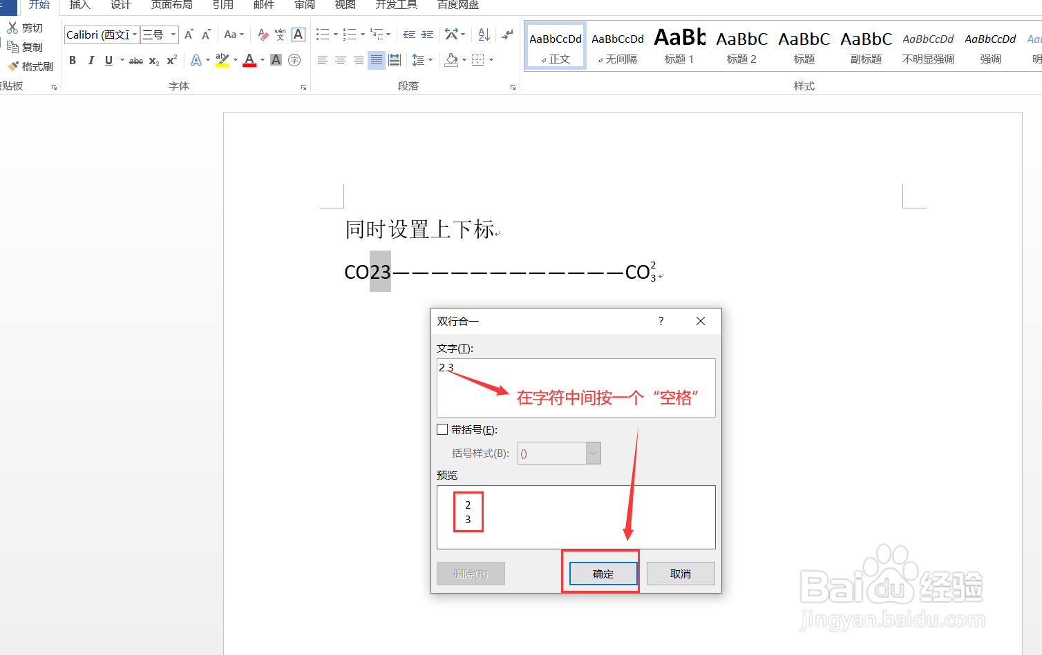 Word如何设置上下标?