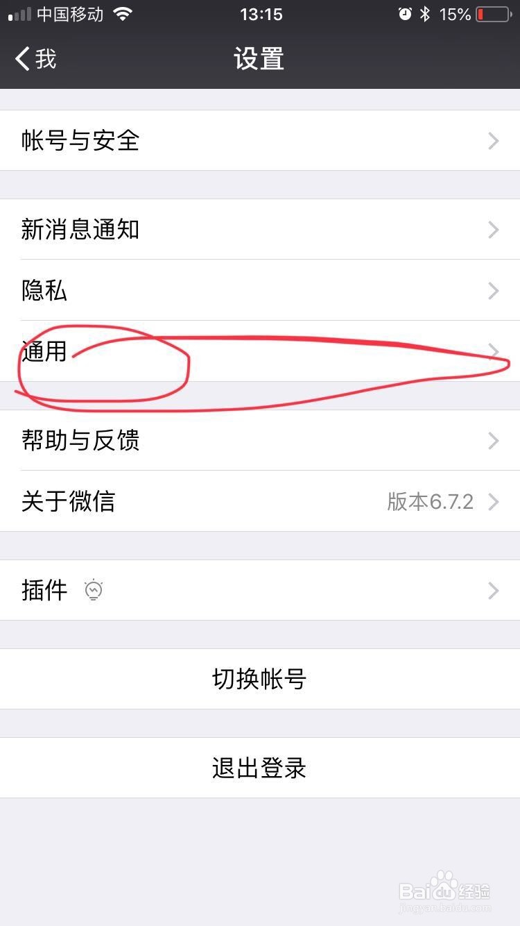 怎样把微信聊天记录从旧手机迁移到新手机？
