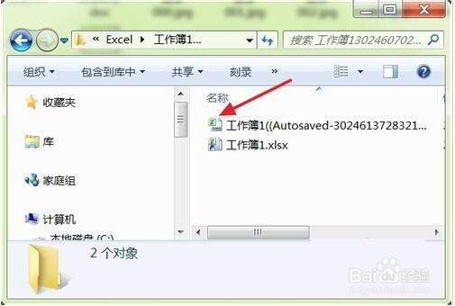 excel表格未保存数据怎么找回