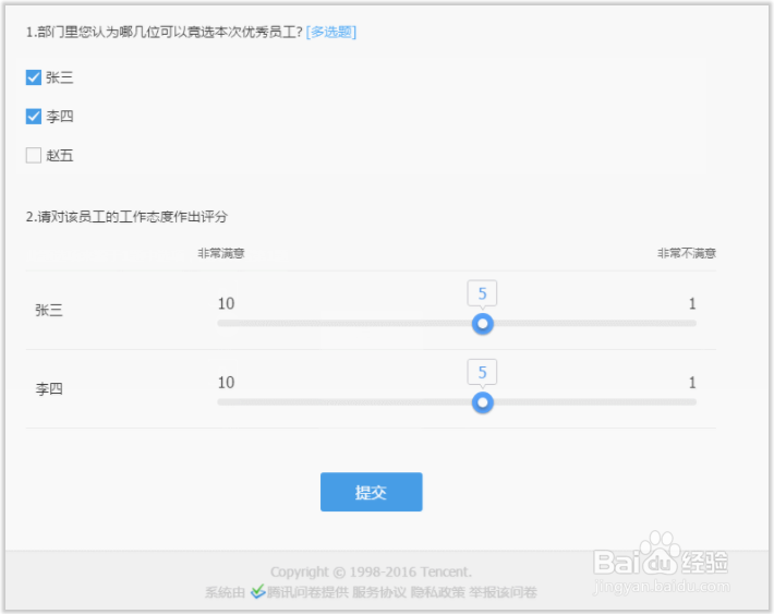 如何编辑矩阵量表题