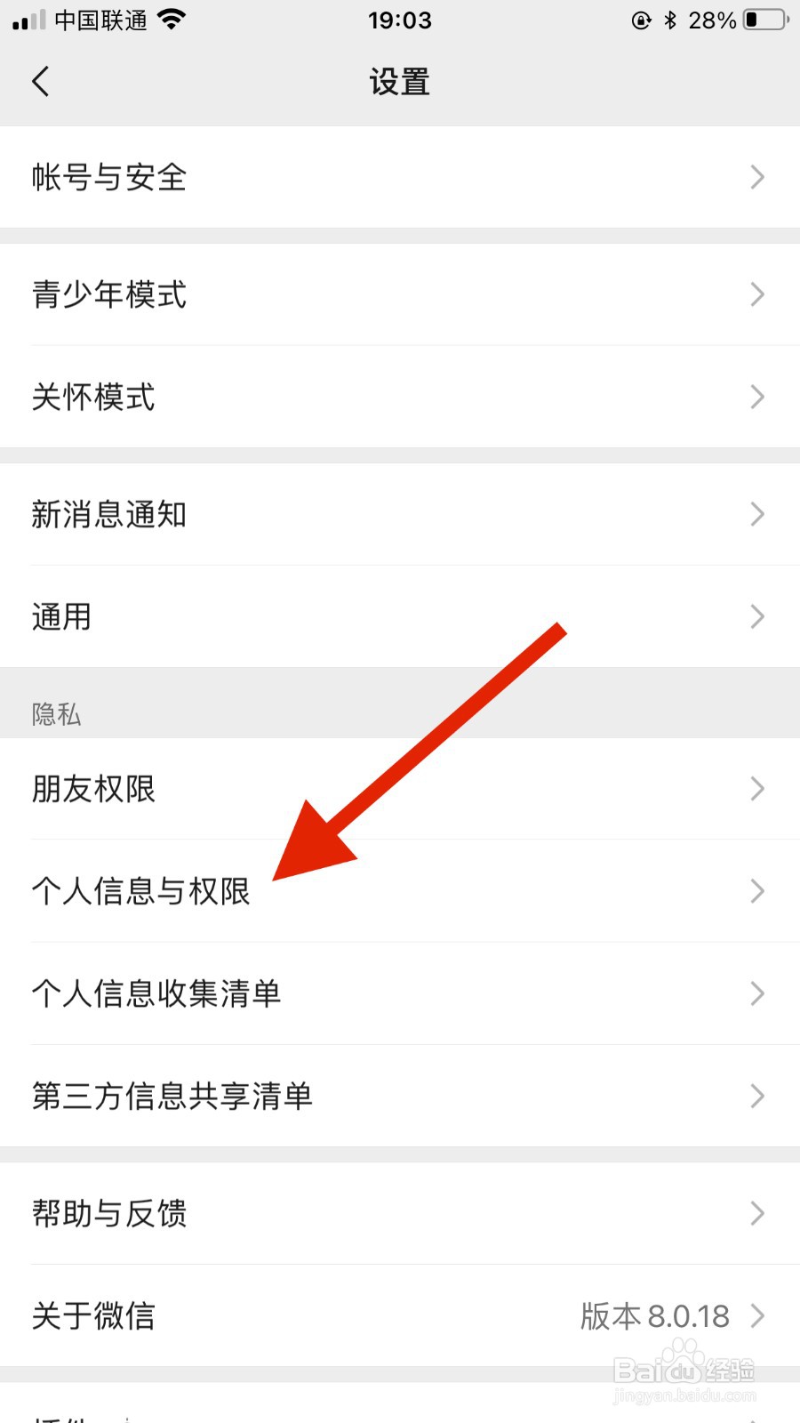 微信如何关闭个性广告