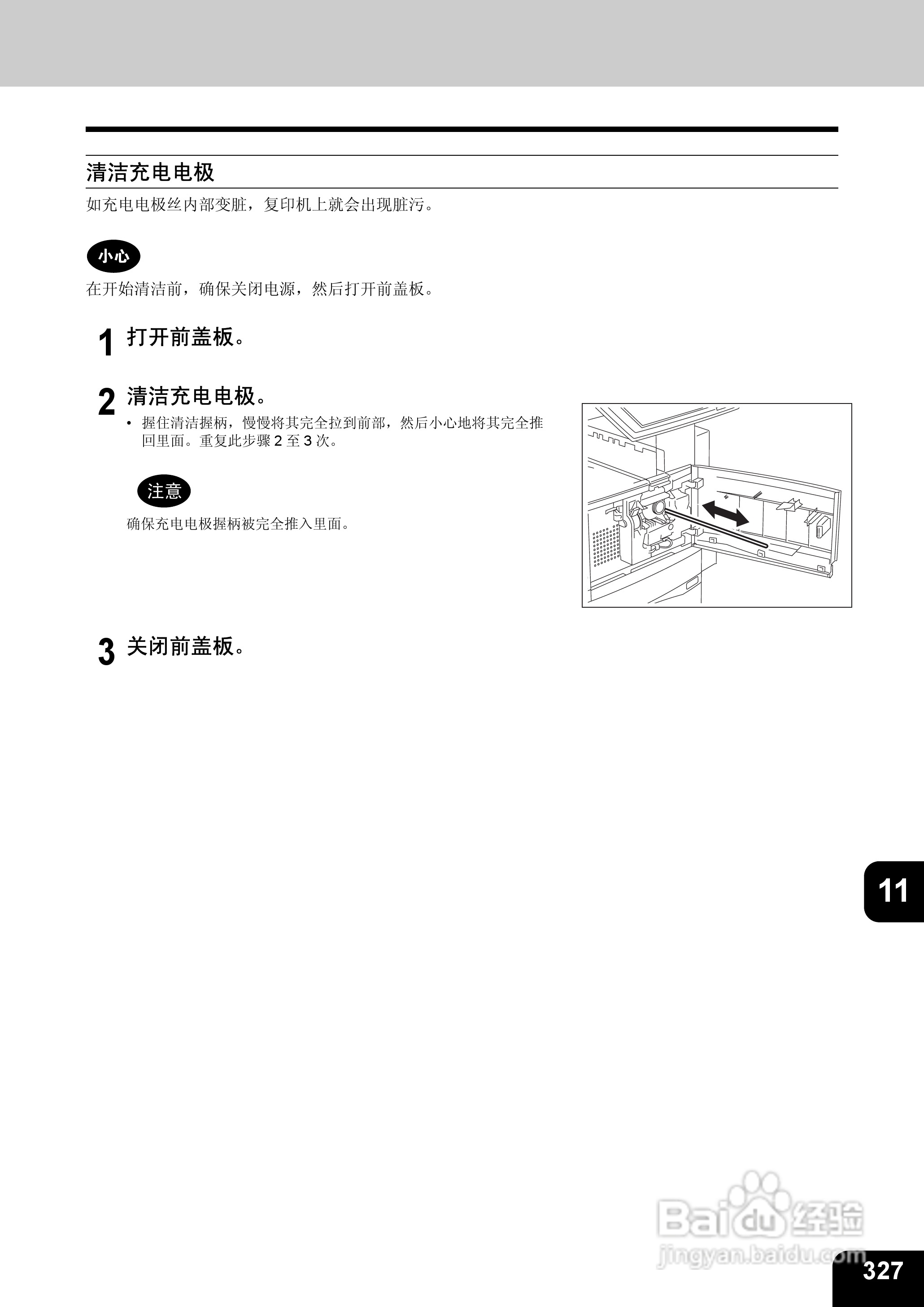 东芝 e-STUDIO233一体机说明书:[33]