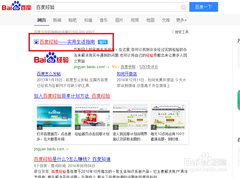 百度经验回享计划赚钱步骤