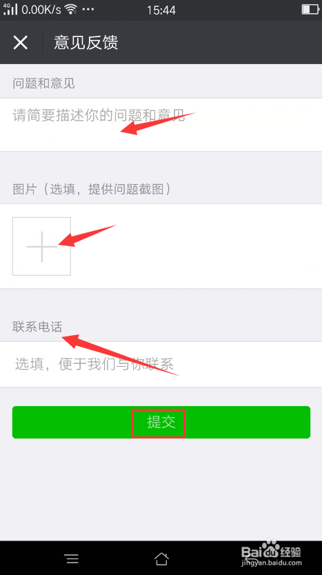 手机微信出现异常问题怎么办