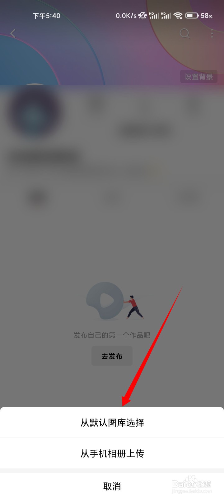 西瓜视频如何设置个人主页背景