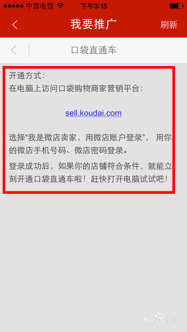 微店如何推广商品