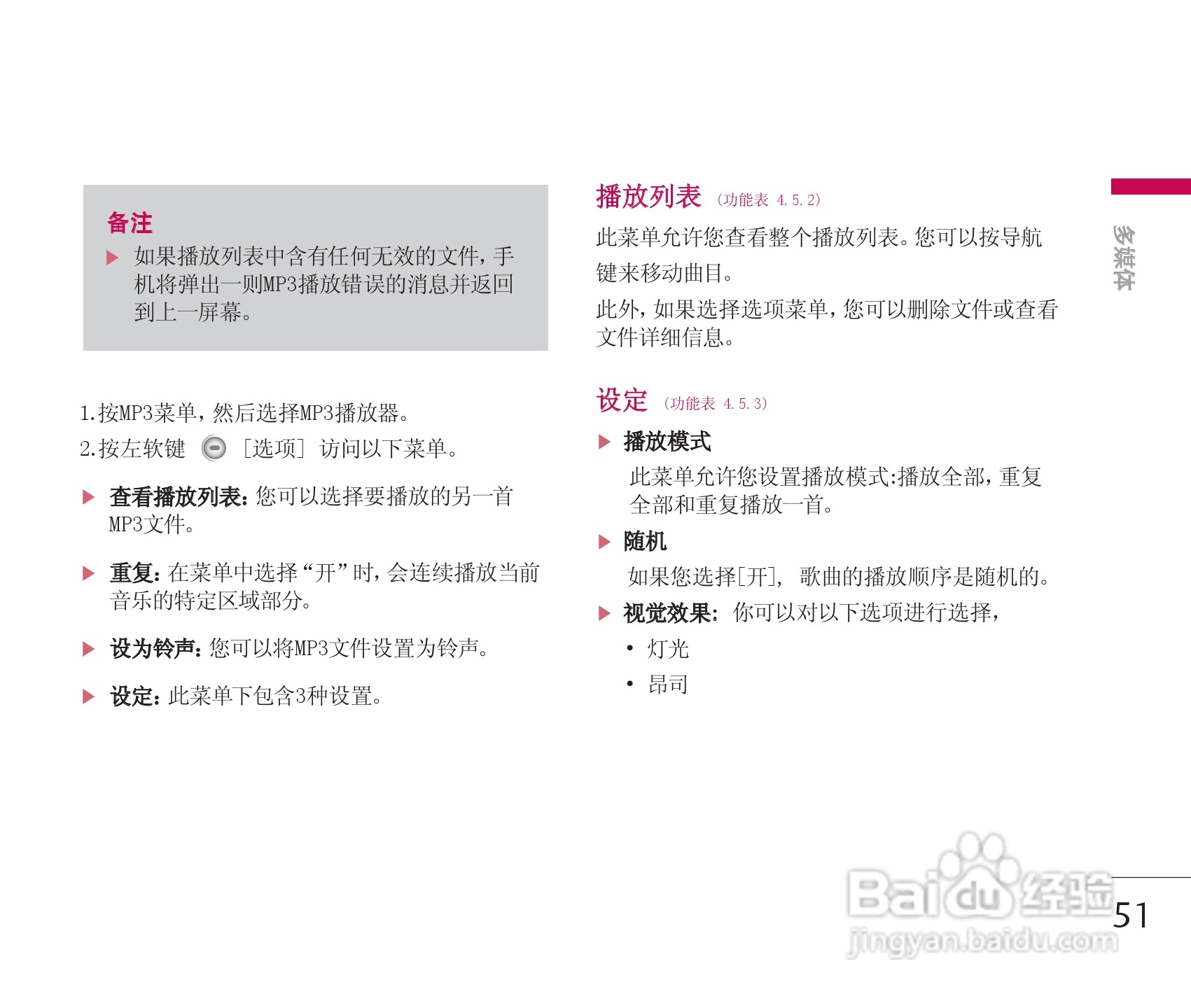 乐金手机KG928型使用说明书:[6]