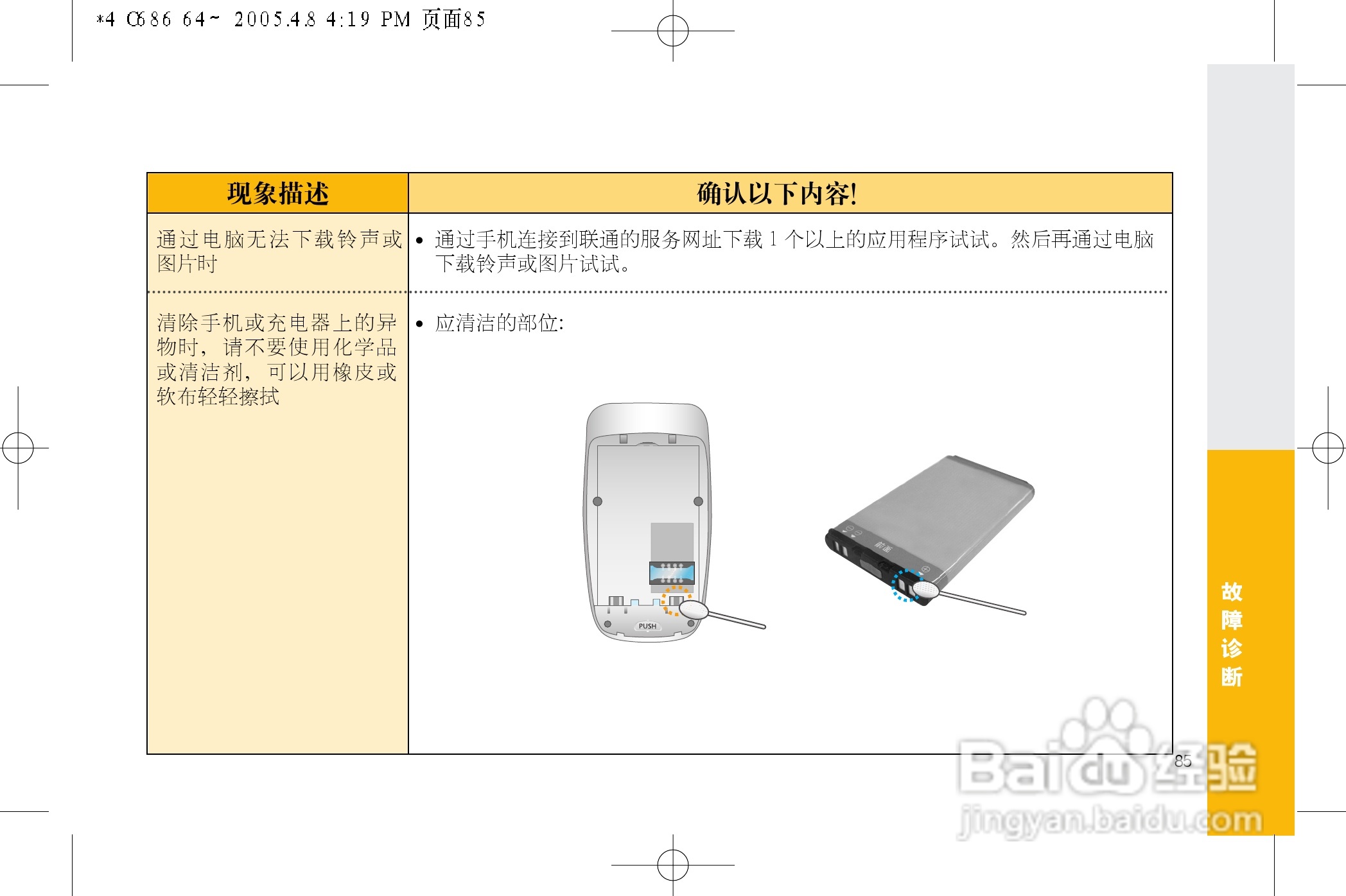 乐金手机LGC686型使用说明书:[9]