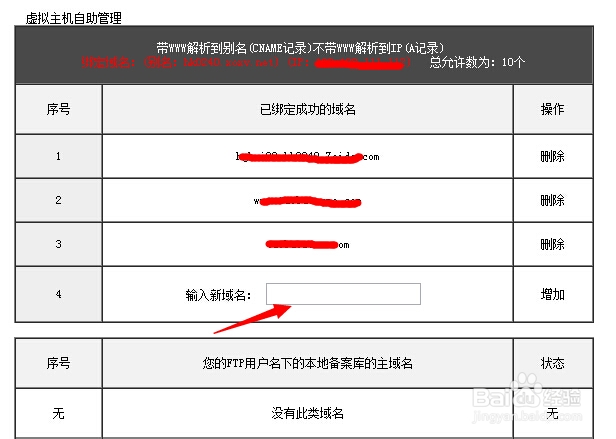 虚拟主机怎么绑定域名