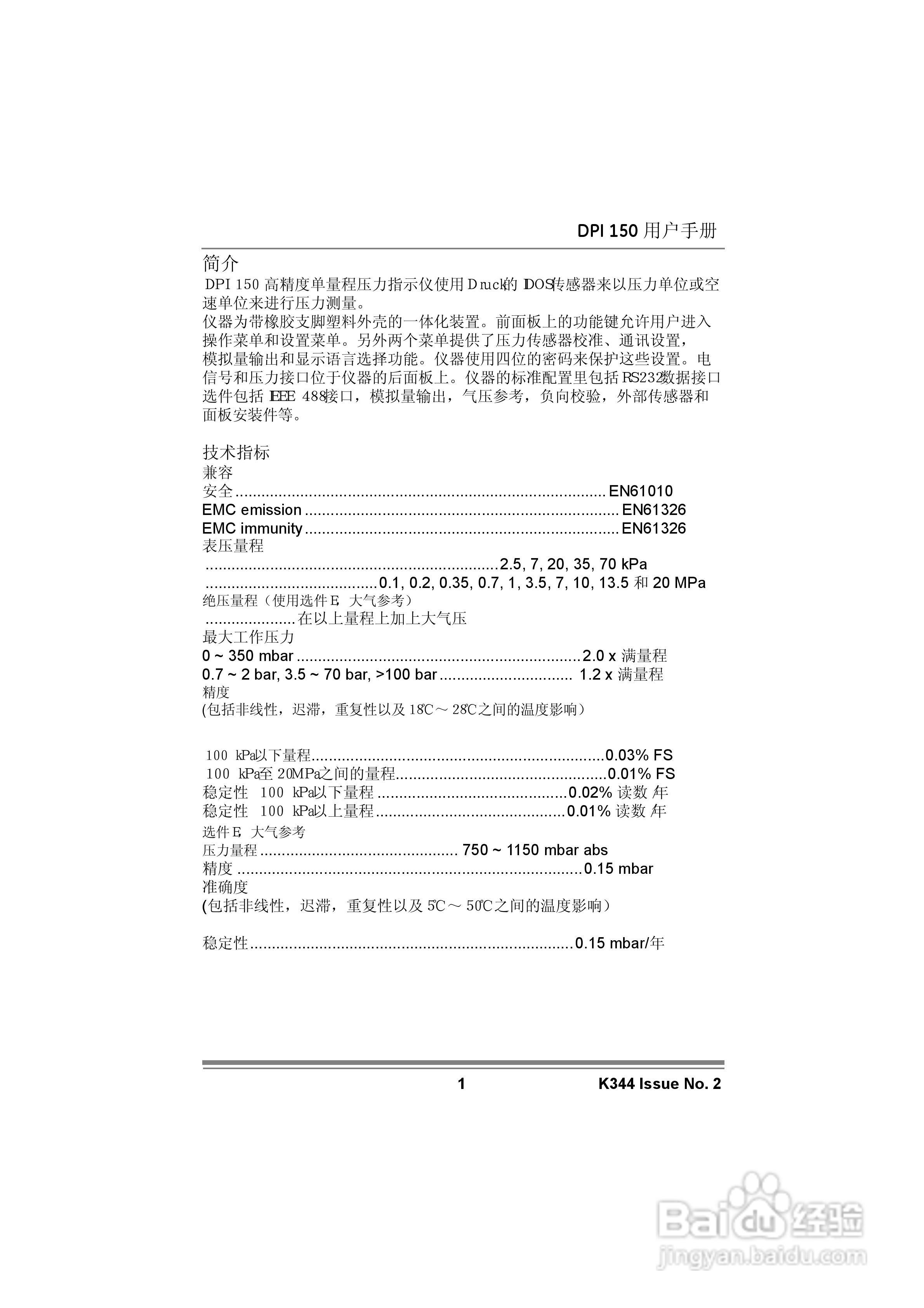 GE Druck DPI 150压力指示仪用户手册:[1]