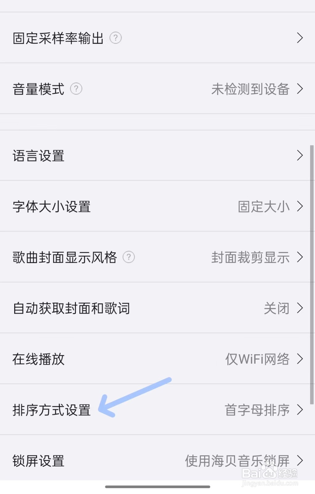 海贝音乐app如何找到排序方式设置