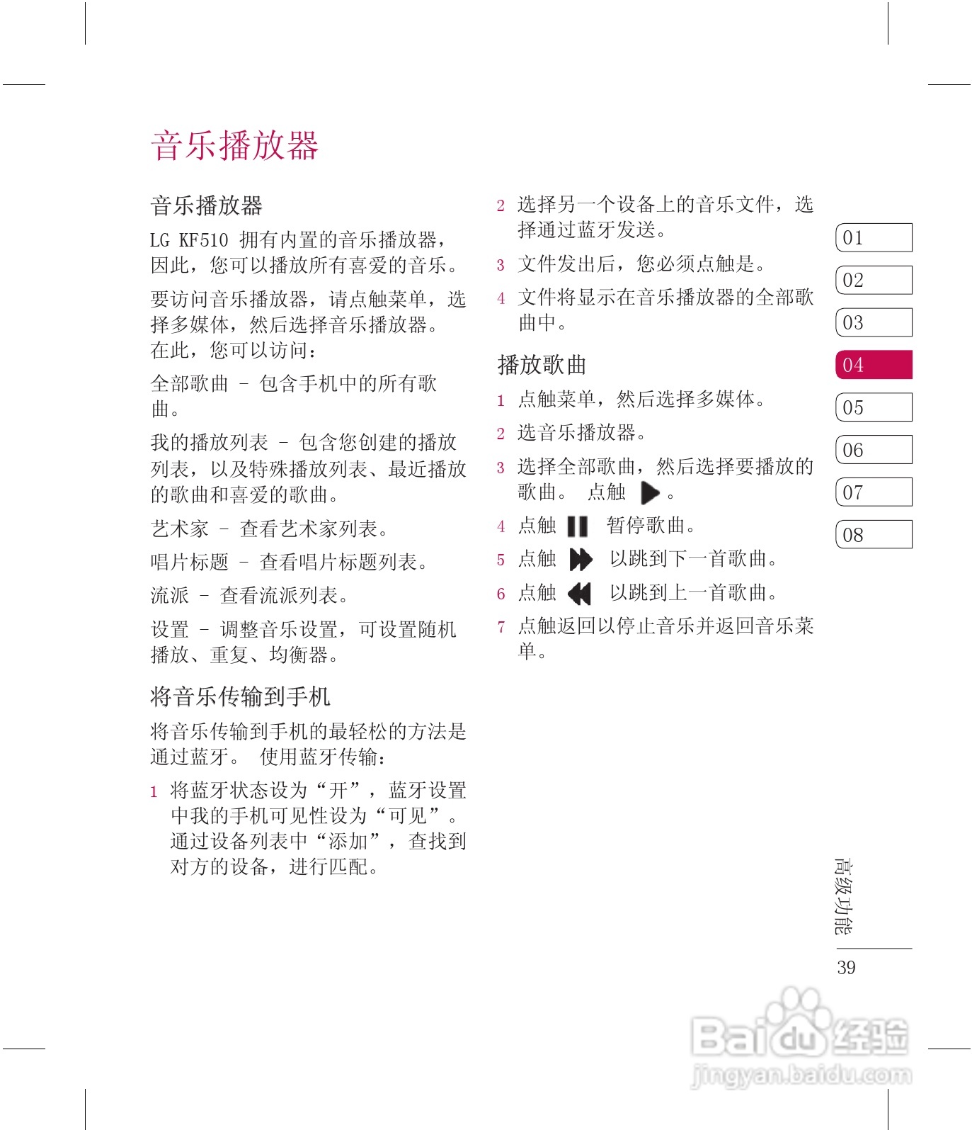 乐金手机KF510型使用说明书:[4]