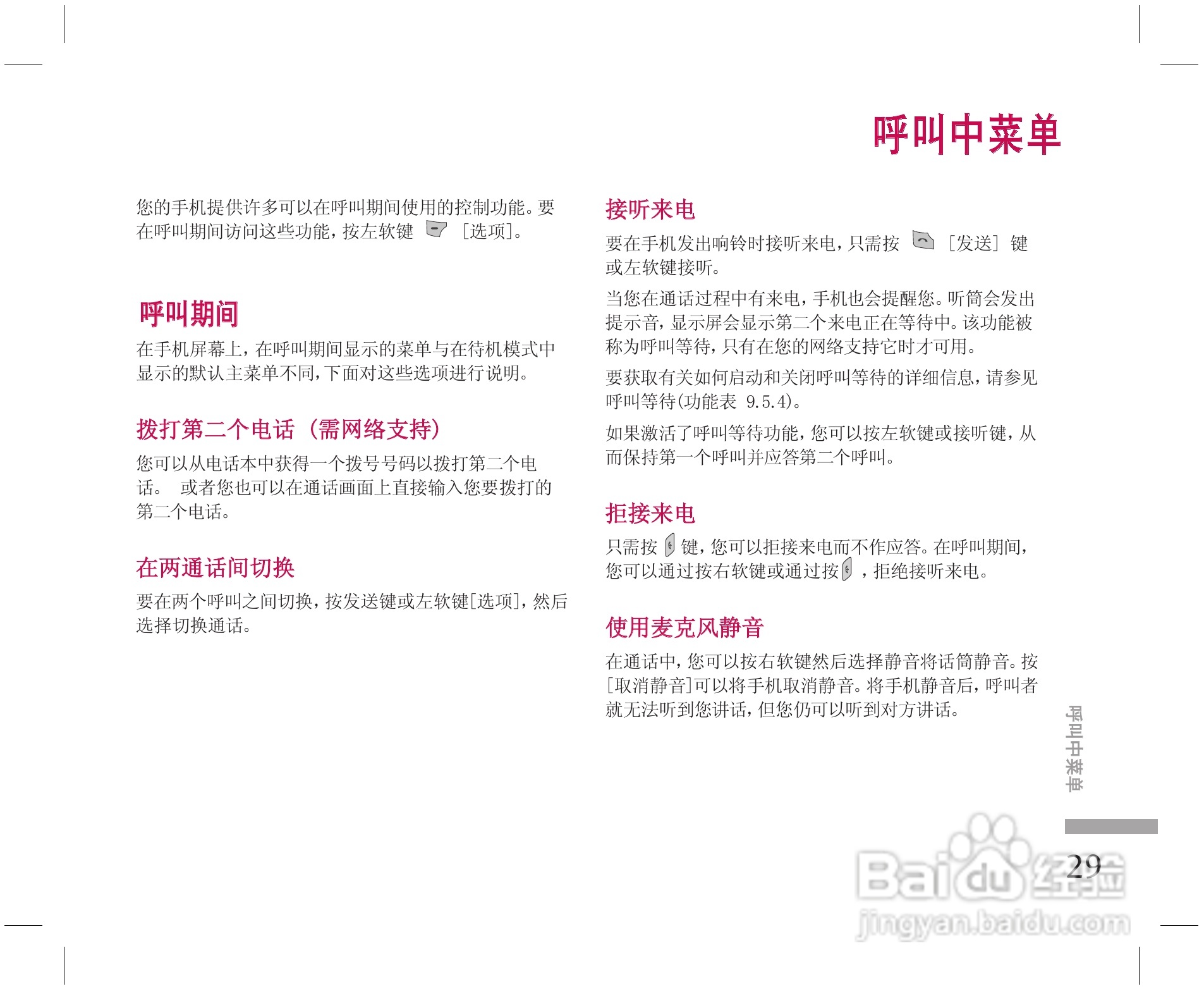 乐金手机KE508型使用说明书:[3]