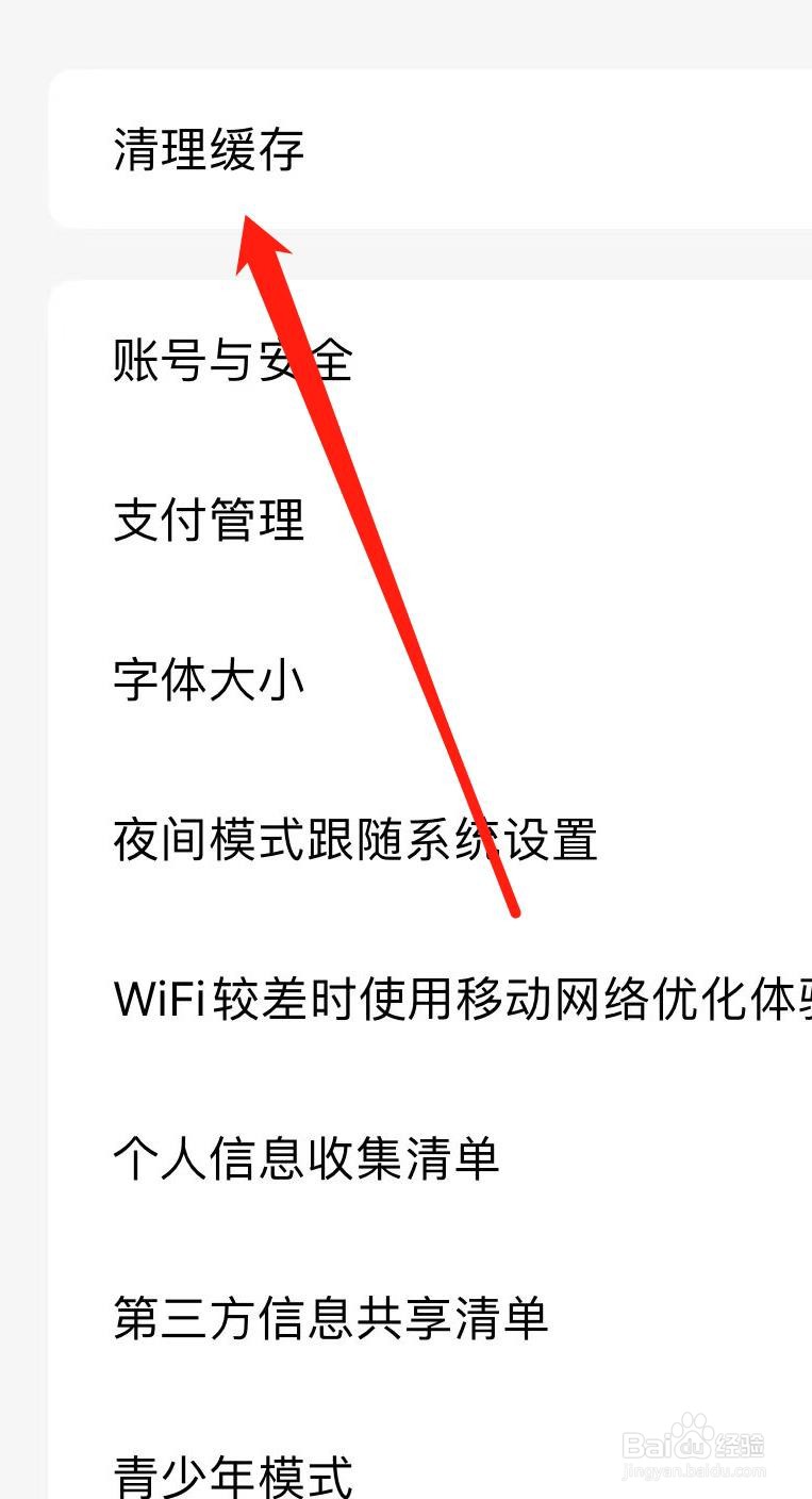 如何在番茄小说清理缓存