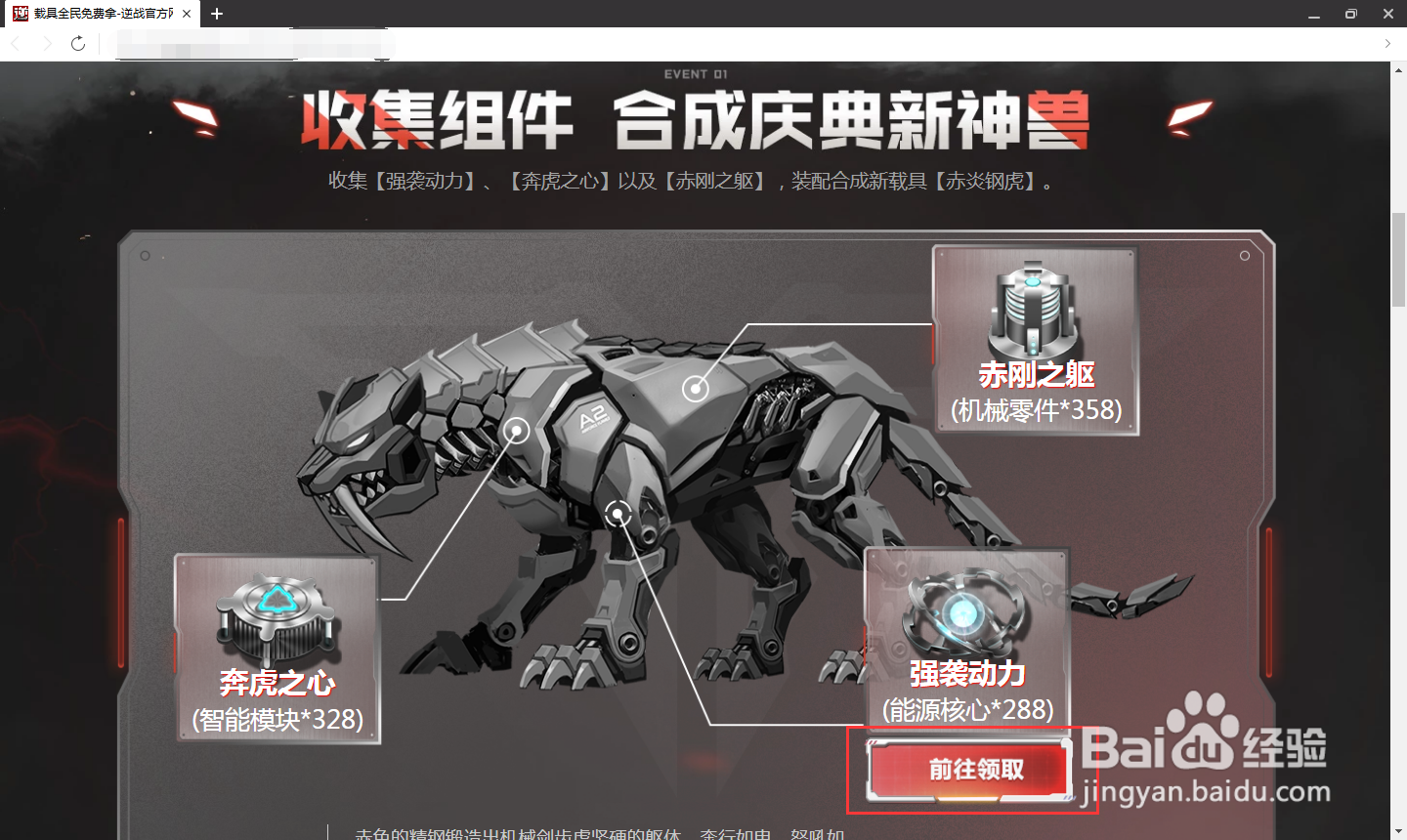 逆战怎么免费获得坐骑？
