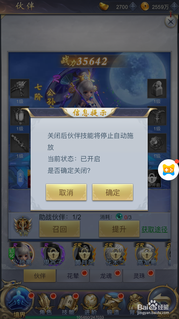 纵剑仙界H5伙伴玩法攻略