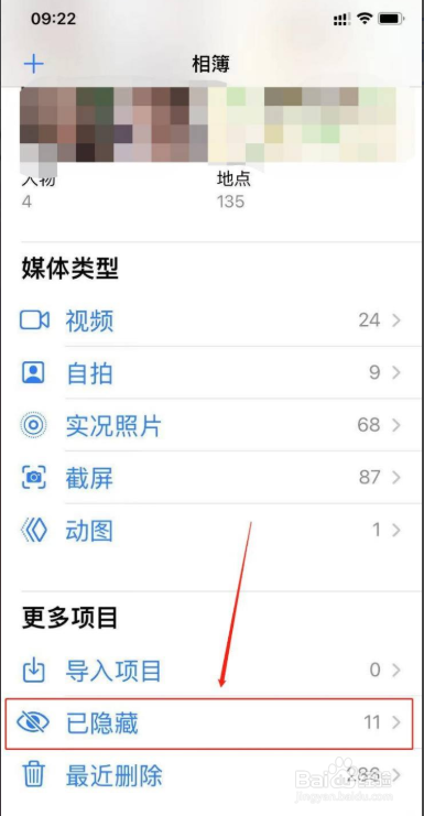苹果手机怎么恢复隐藏的照片
