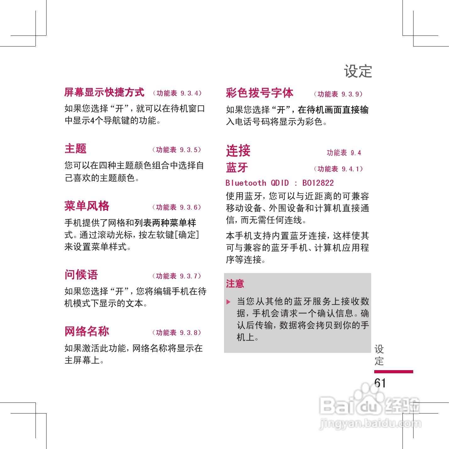 乐金手机KG298型使用说明书:[7]