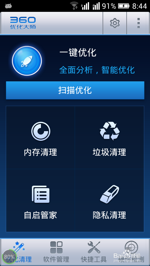 智能手机卸载百度输入法