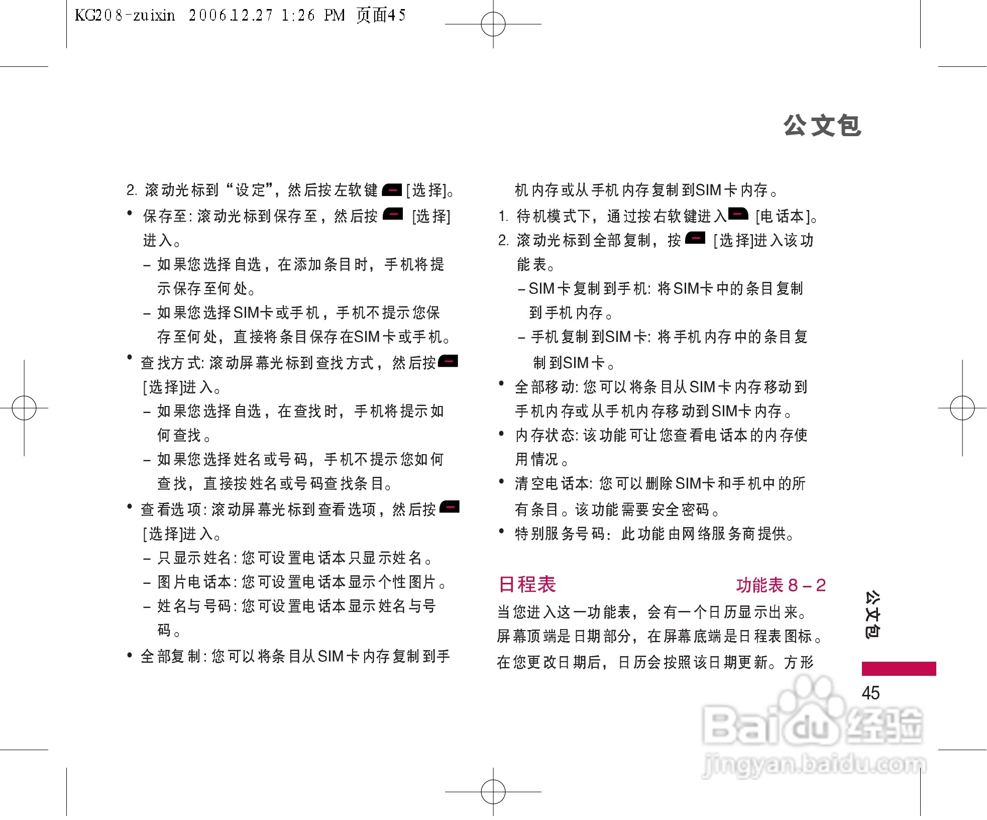 乐金手机KG208型使用说明书:[5]