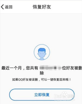 手机上如何找回误删QQ好友