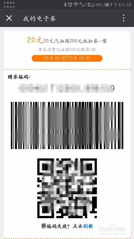 中国石油加油代金劵如何石油?