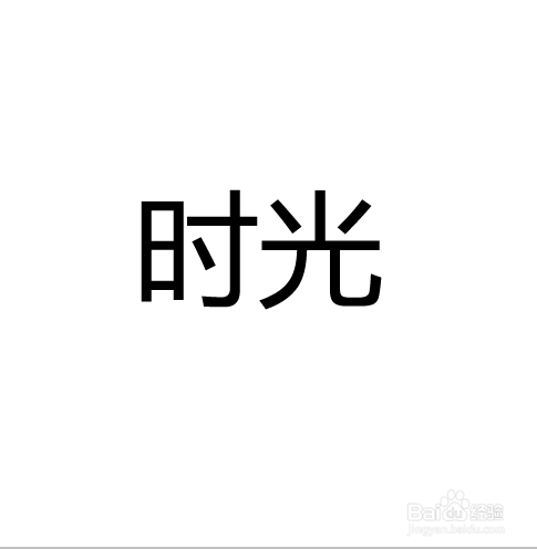 PS教程7：[1]如何给字体加阴影效果