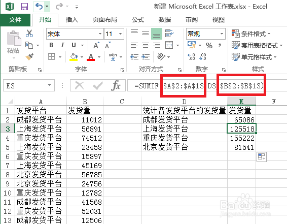 Excel中Sumif函数的使用方法